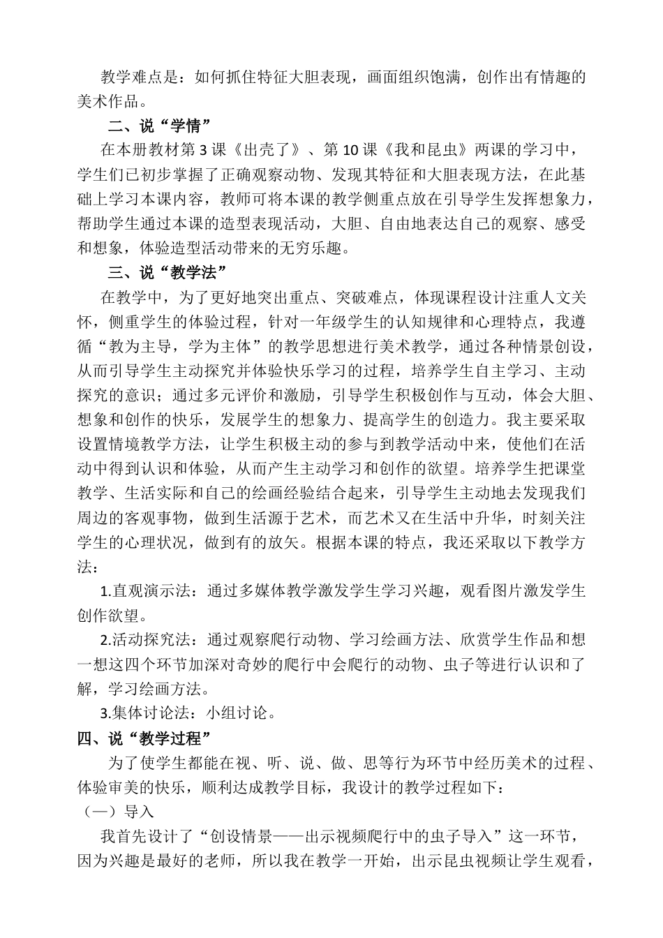人美版美术一年级下册第十一课《奇妙的爬行》说课稿.doc_第2页