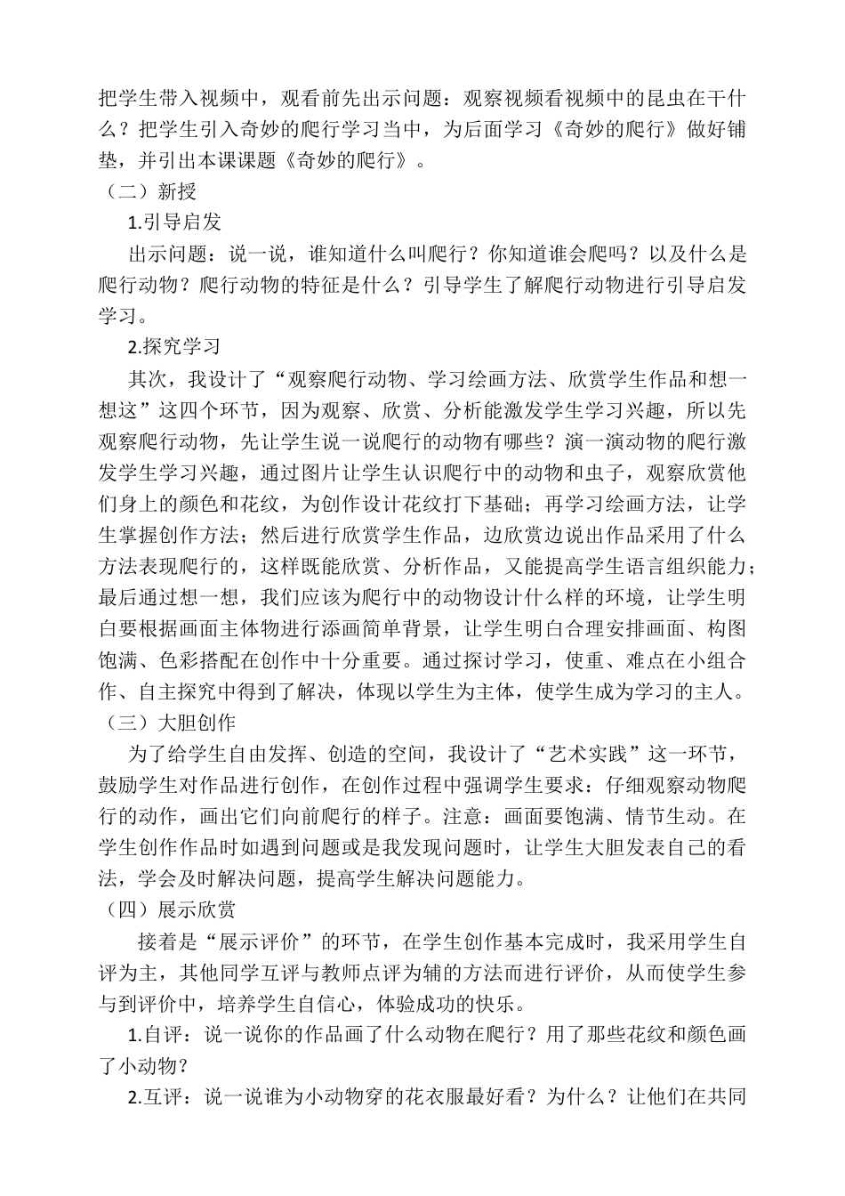 人美版美术一年级下册第十一课《奇妙的爬行》说课稿.doc_第3页