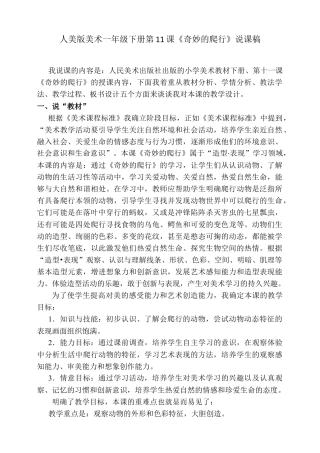 人美版美术一年级下册第十一课《奇妙的爬行》说课稿.doc