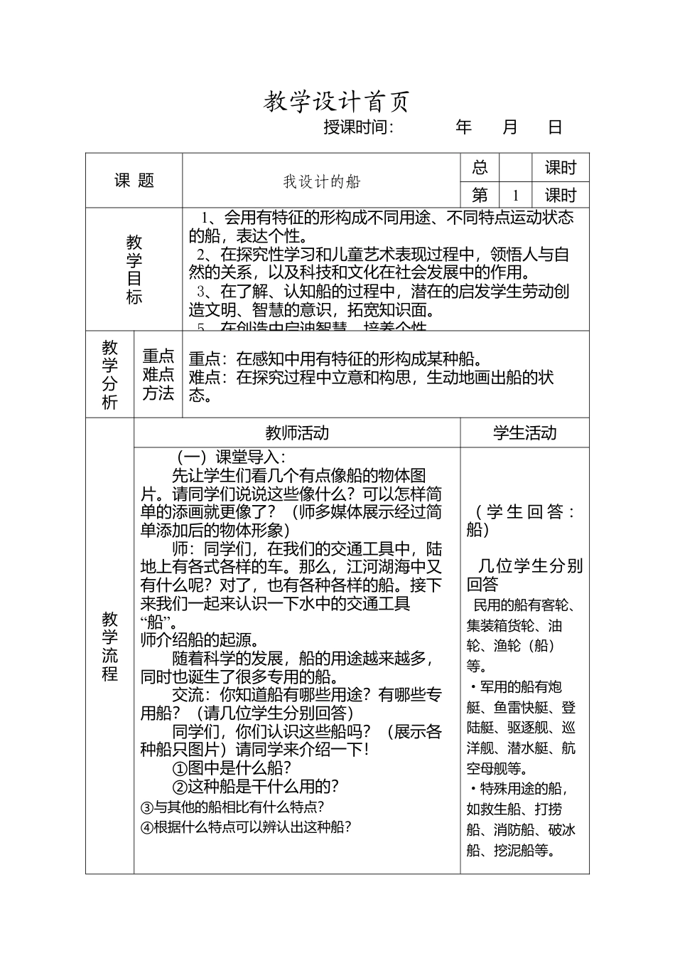 人美版小学美术4上-第17课：我设计的船 教案.doc_第1页