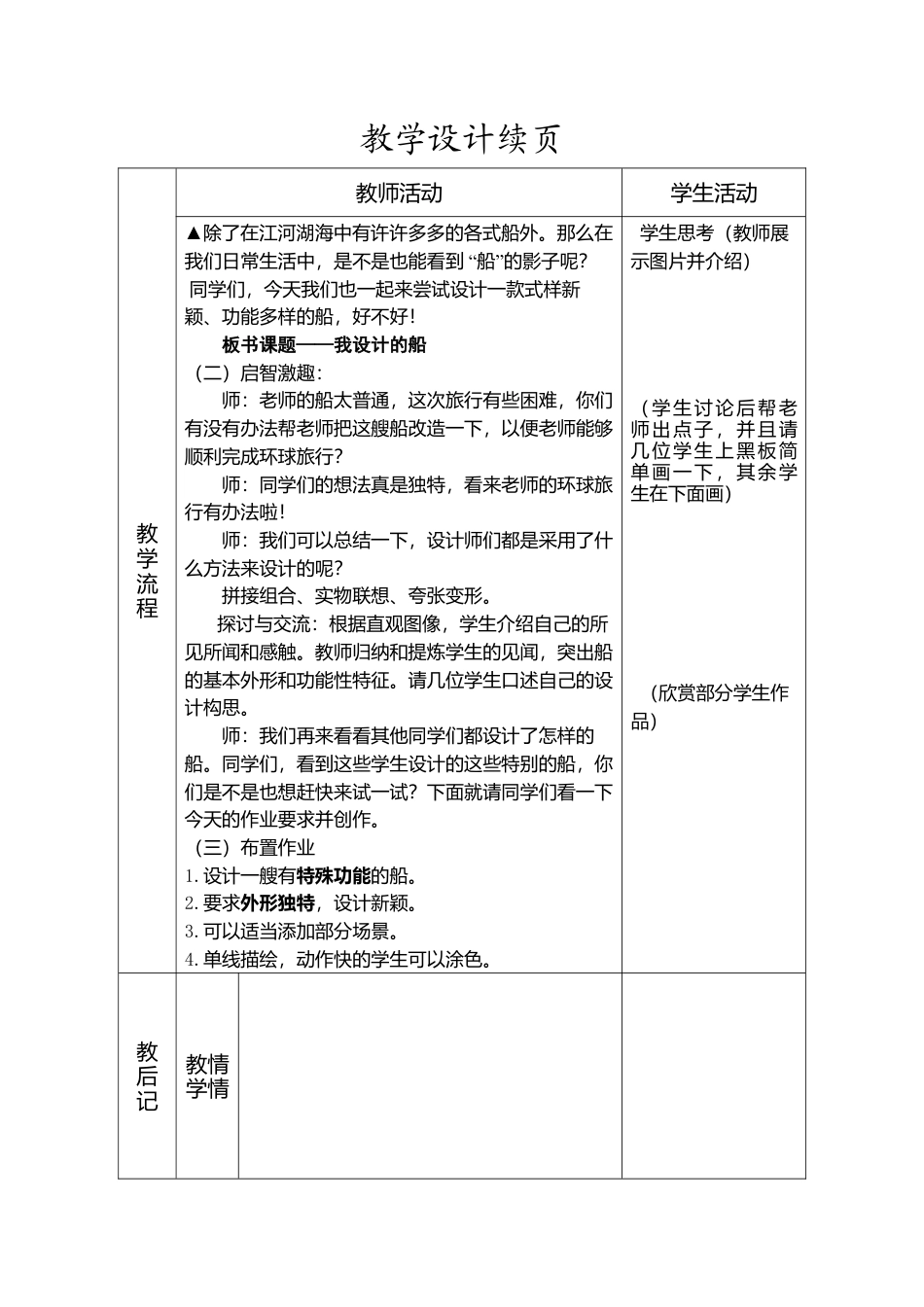 人美版小学美术4上-第17课：我设计的船 教案.doc_第2页