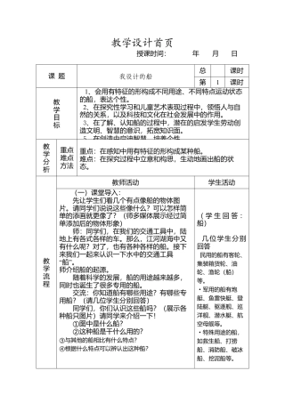 人美版小学美术4上-第17课：我设计的船 教案.doc