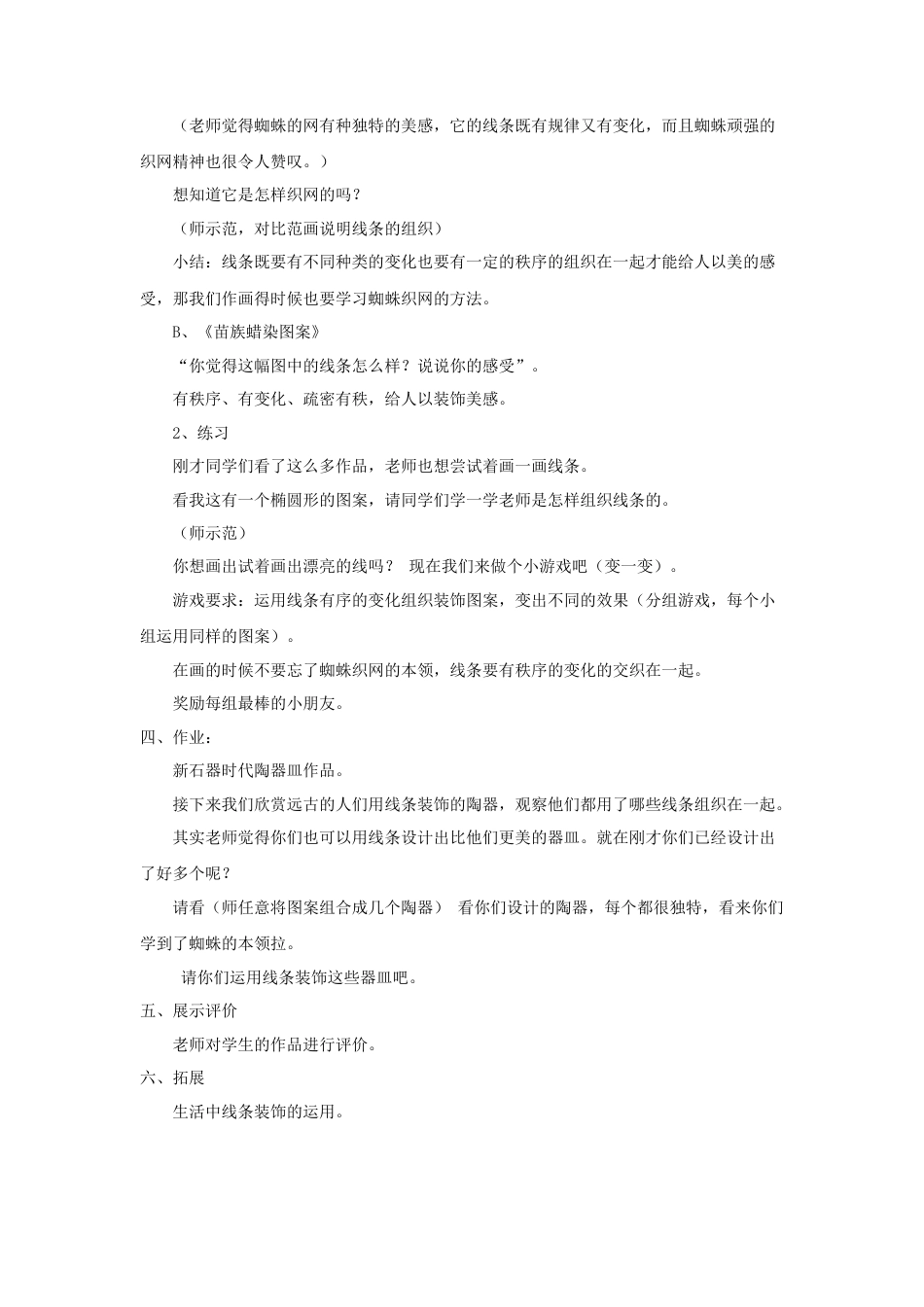 人美版小学美术二年级上册课时教案-《会变的线条》教案3.doc_第2页