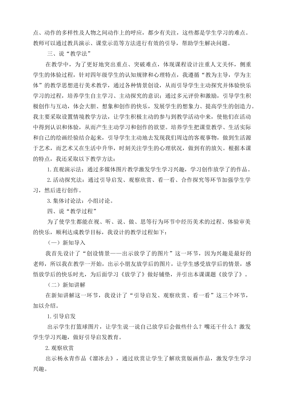 人美版小学美术四年级下册 第二课《放学了》说课稿.doc_第2页