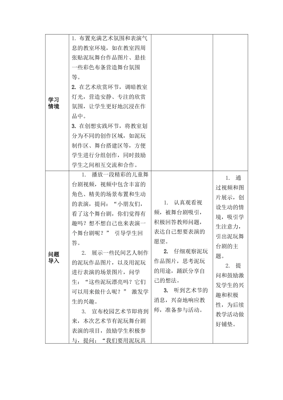 人美版美术一年级下册分课时教案3《泥玩小舞台》.docx_第3页