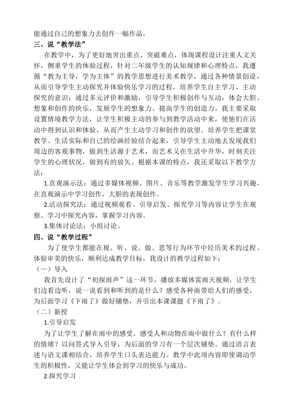 人美版美术二年级上册第六课《下雨了》说课稿.doc_第2页