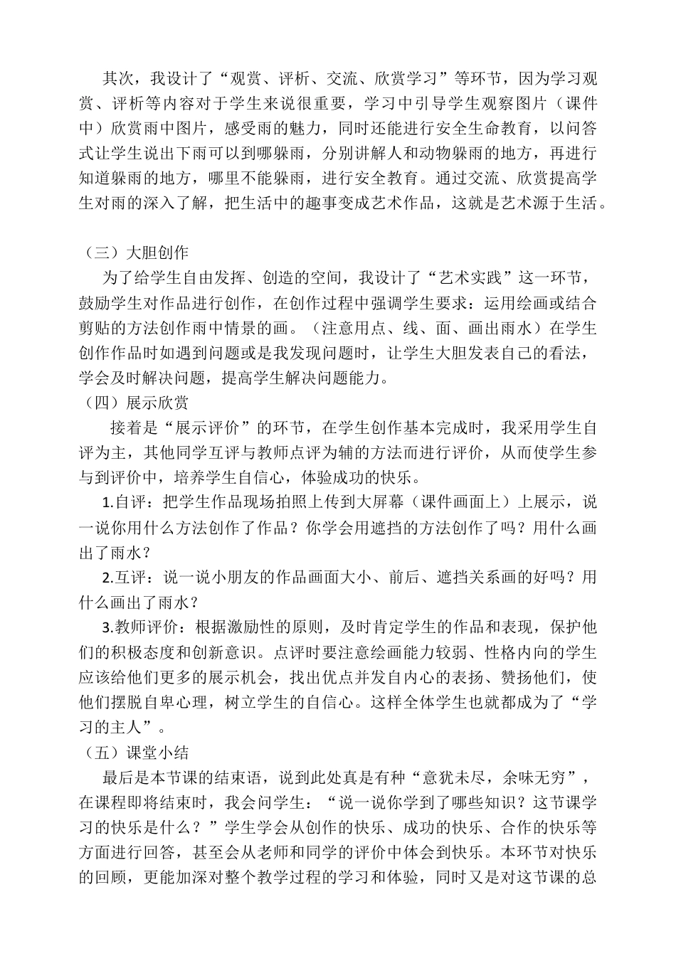 人美版美术二年级上册第六课《下雨了》说课稿.doc_第3页