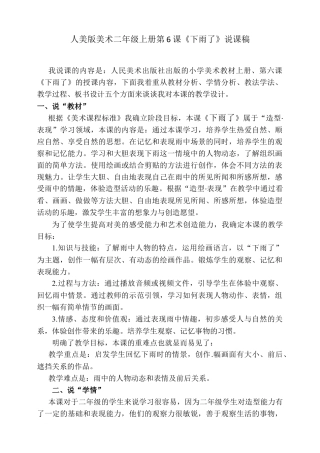 人美版美术二年级上册第六课《下雨了》说课稿.doc