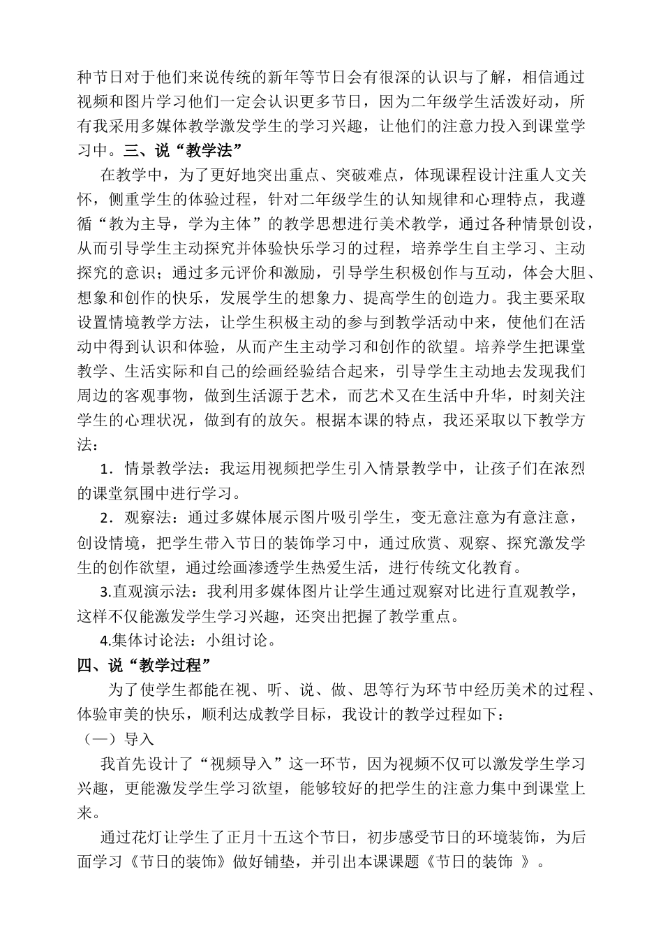 人美版美术二年级上册第十八课《节日的装饰》说课稿.doc_第2页