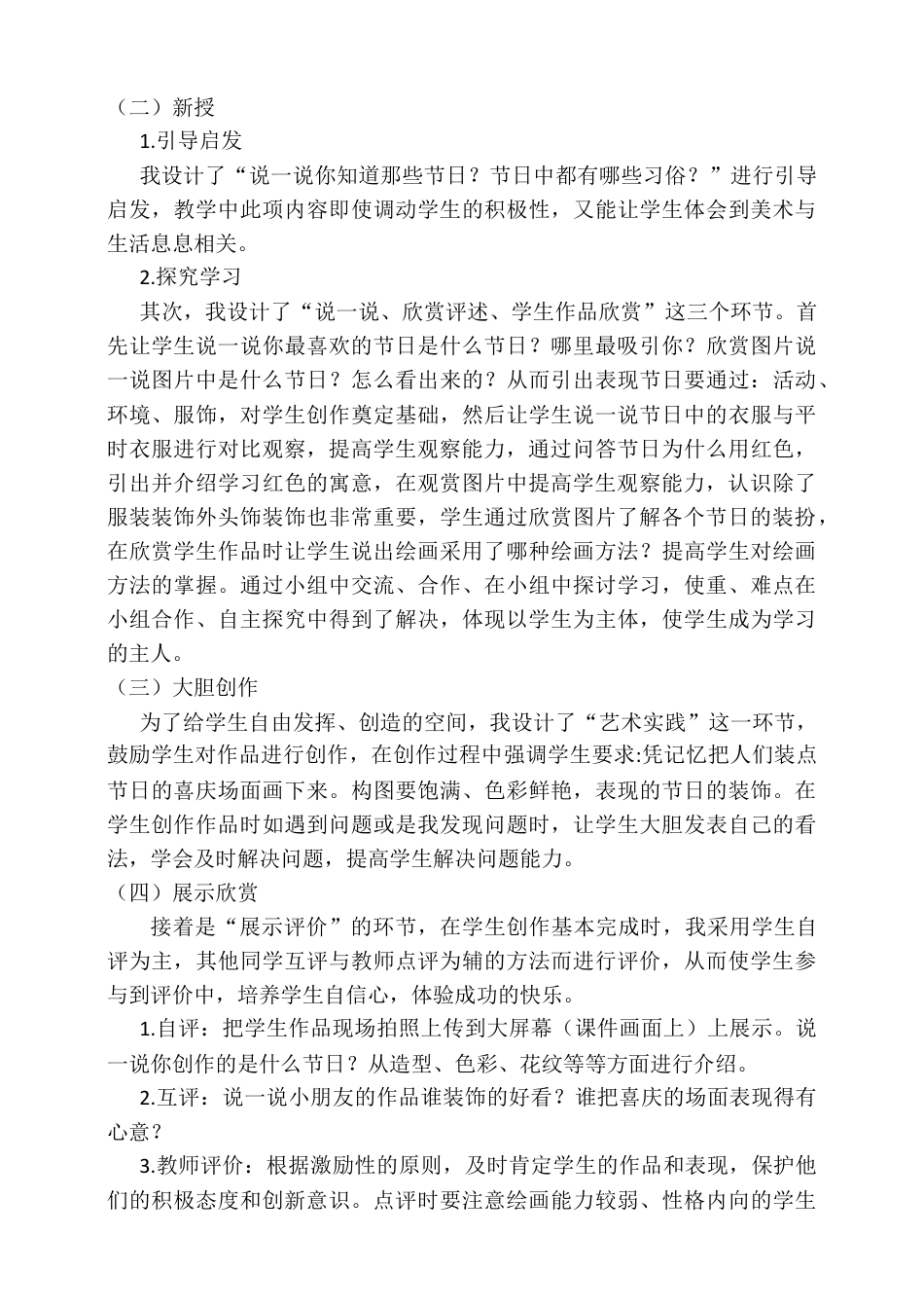 人美版美术二年级上册第十八课《节日的装饰》说课稿.doc_第3页