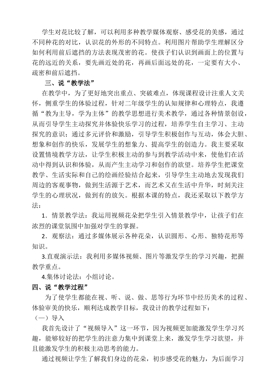 人美版美术二年级上册第十四课《茂密的花》说课稿.doc_第2页