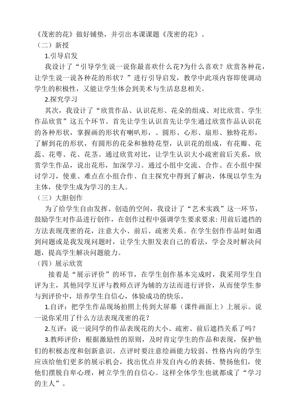 人美版美术二年级上册第十四课《茂密的花》说课稿.doc_第3页