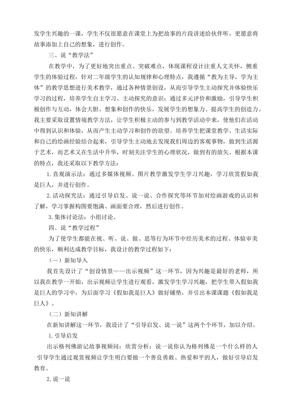 人美版美术二年级下册第九课《假如我是巨人》说课稿.doc_第2页