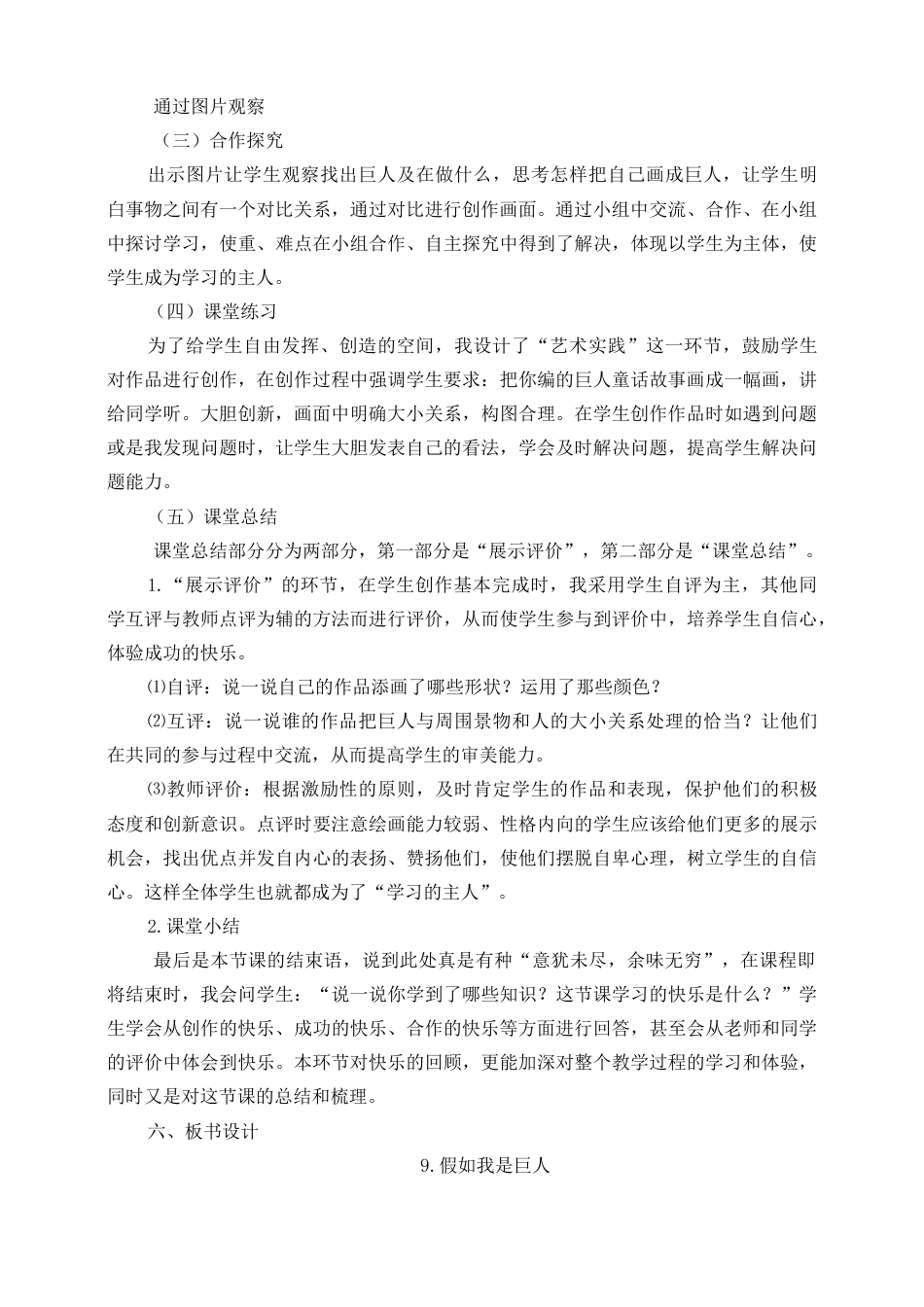 人美版美术二年级下册第九课《假如我是巨人》说课稿.doc_第3页