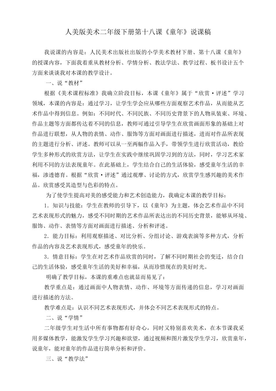 人美版美术二年级下册第十八课《童年》说课稿.doc_第1页