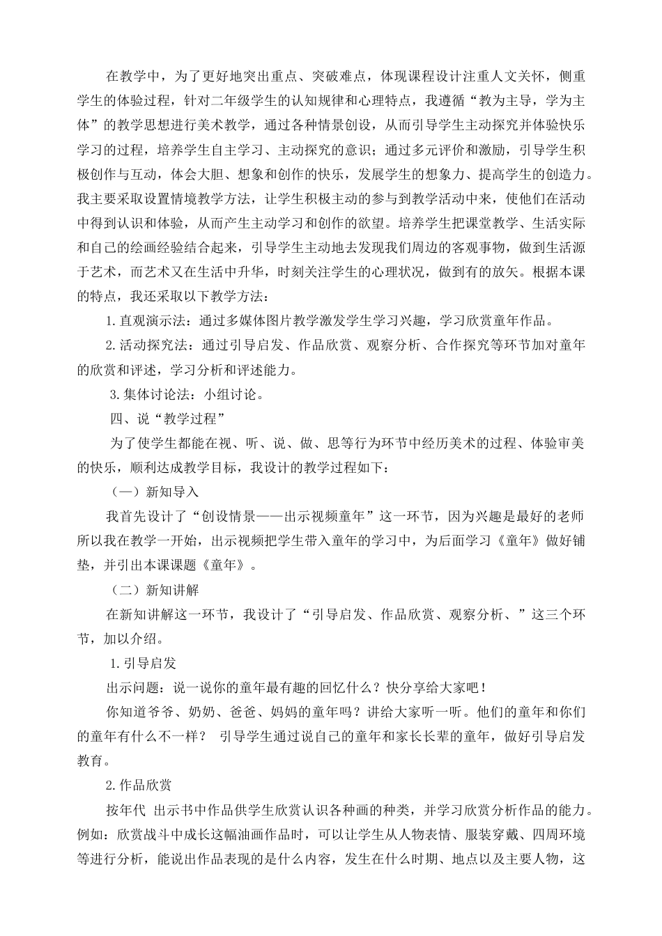 人美版美术二年级下册第十八课《童年》说课稿.doc_第2页