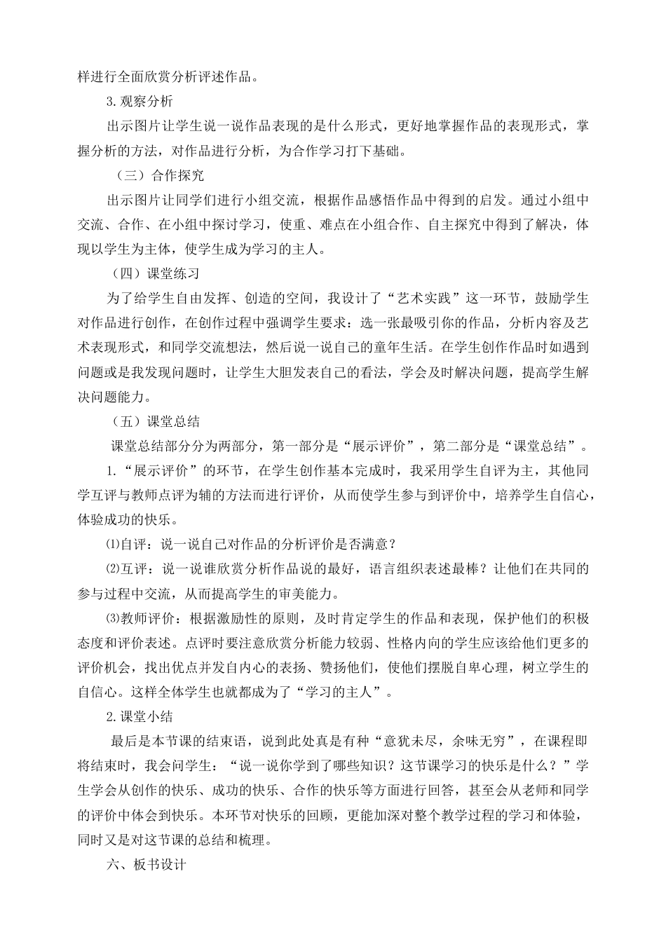 人美版美术二年级下册第十八课《童年》说课稿.doc_第3页