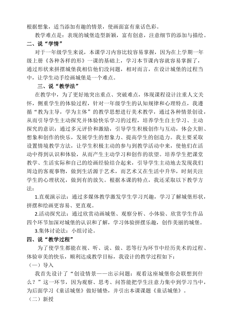 人美版美术一年级下册第七课《童话城堡》说课稿.doc_第2页
