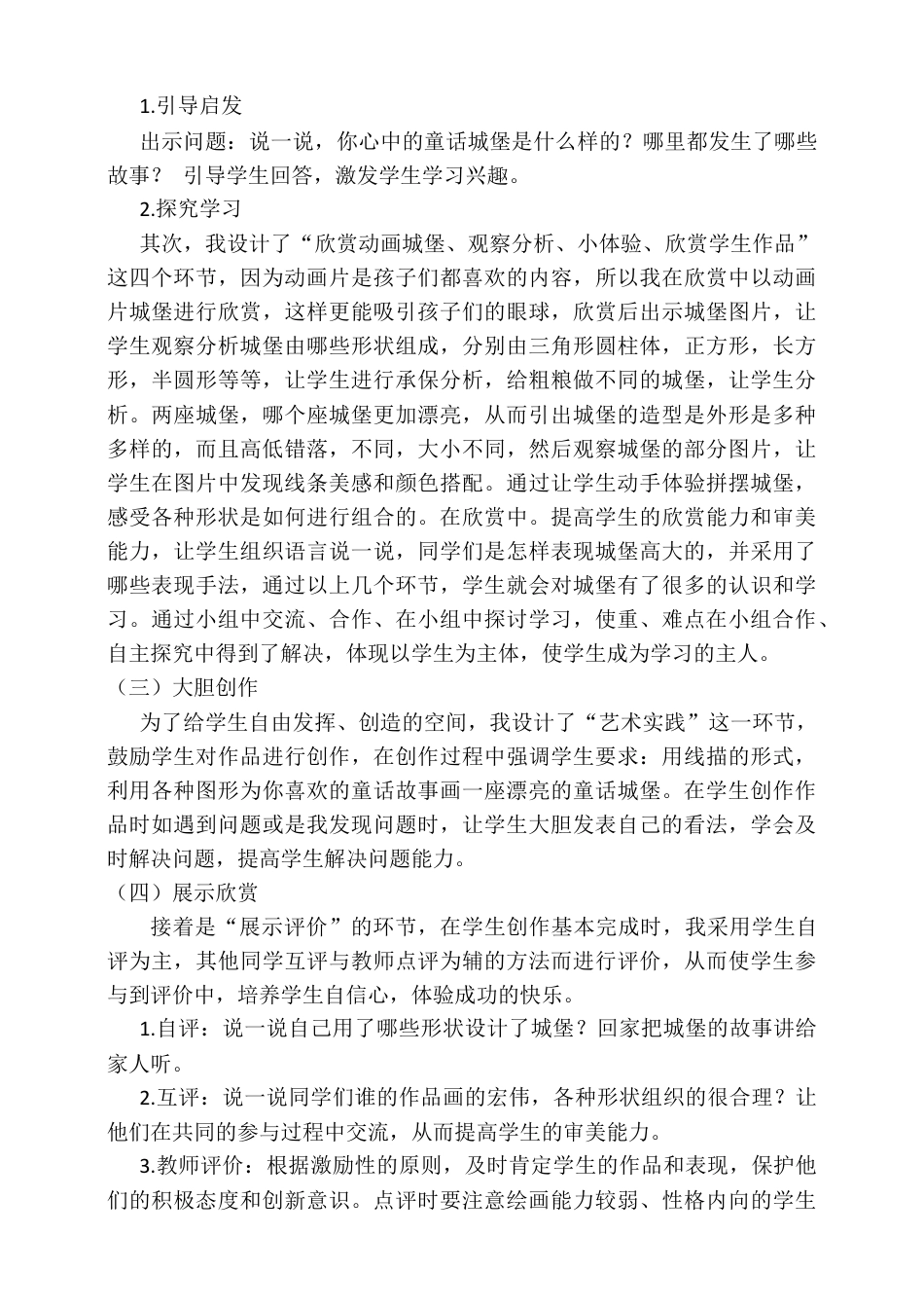 人美版美术一年级下册第七课《童话城堡》说课稿.doc_第3页