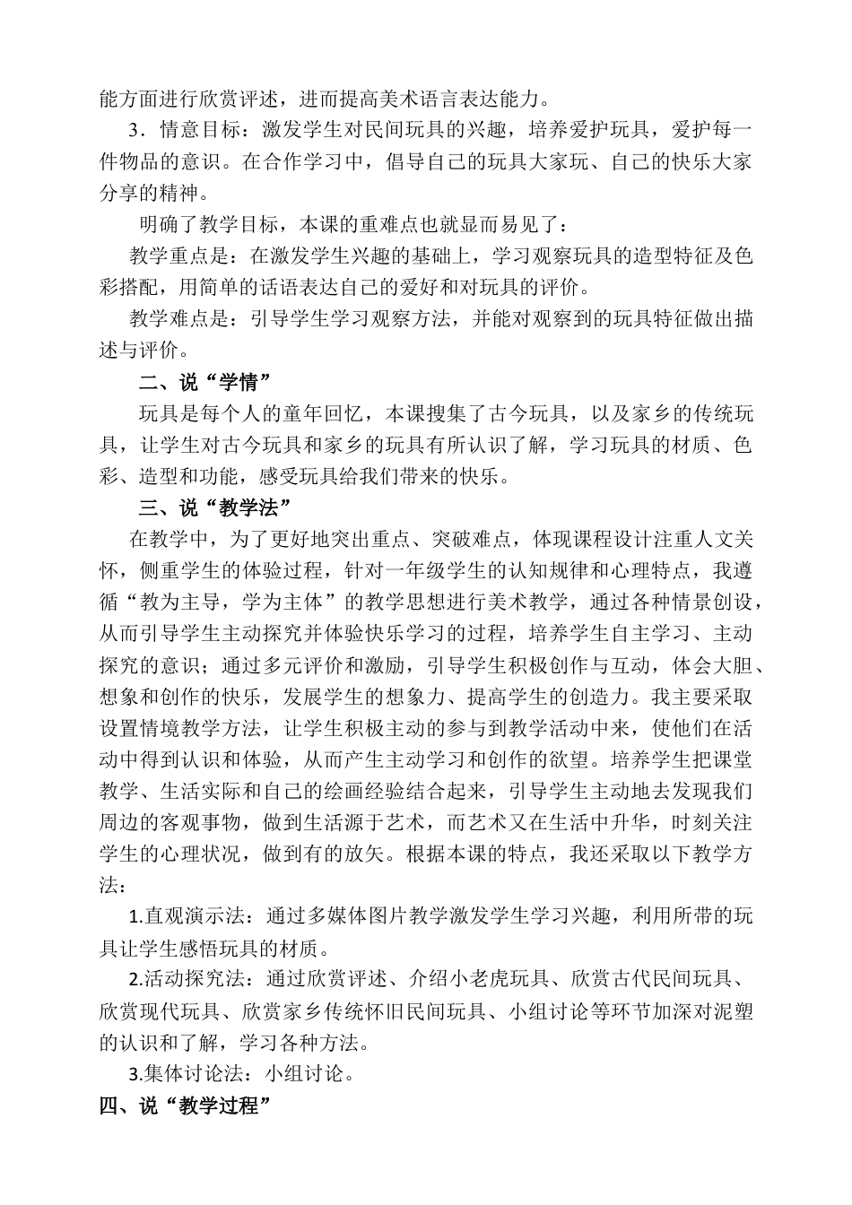 人美版美术一年级下册第十四课《介绍我喜欢的玩具》说课稿.doc_第2页