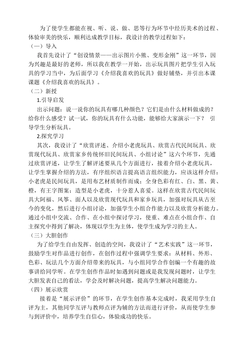 人美版美术一年级下册第十四课《介绍我喜欢的玩具》说课稿.doc_第3页