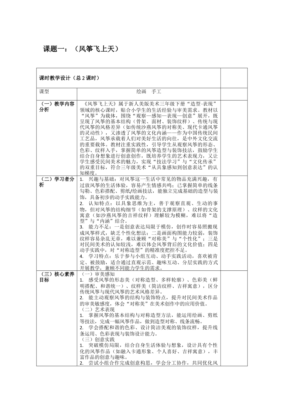第1课   风筝飞上天 -人美版小学美术三年级下册.docx_第1页