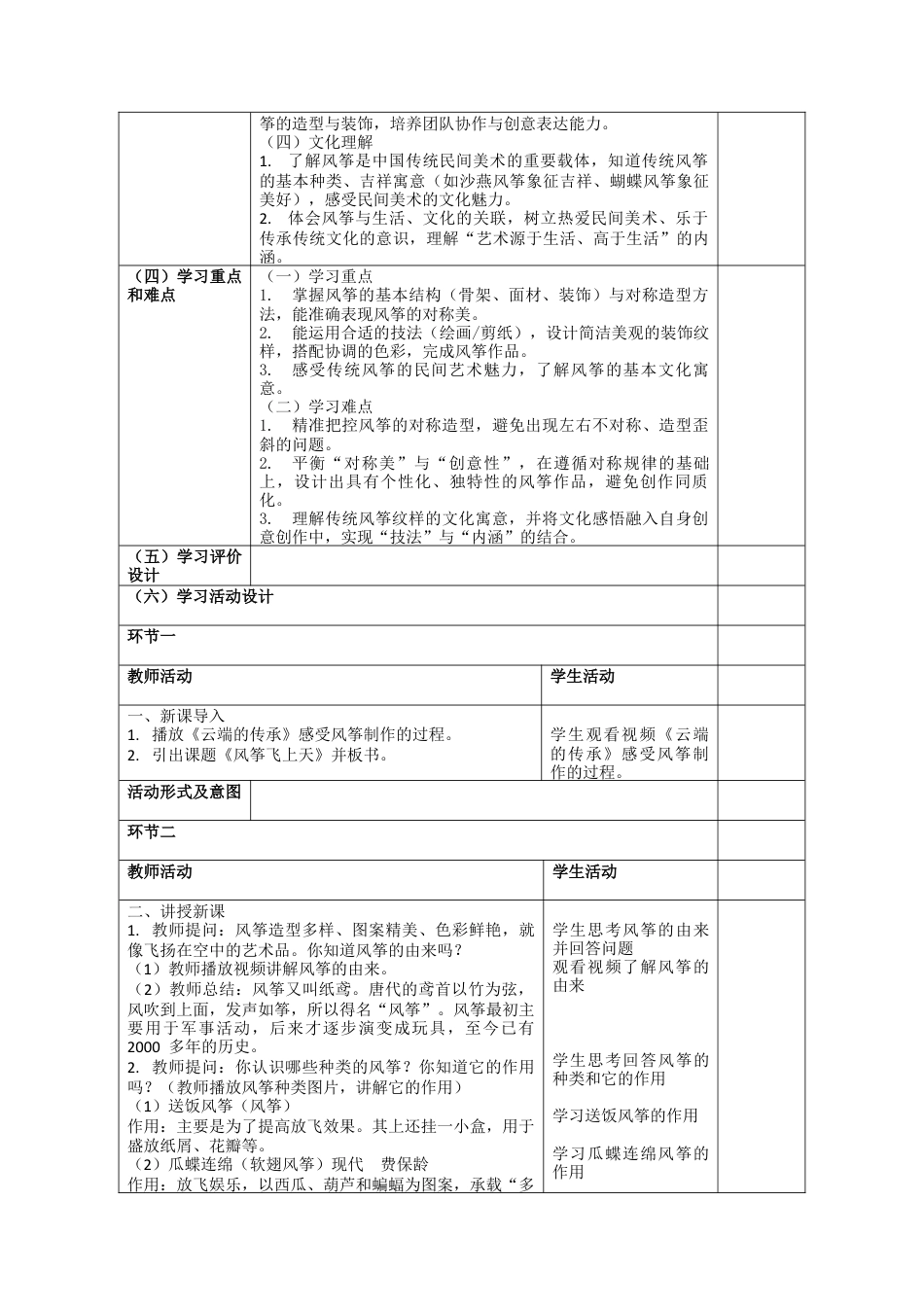 第1课   风筝飞上天 -人美版小学美术三年级下册.docx_第2页