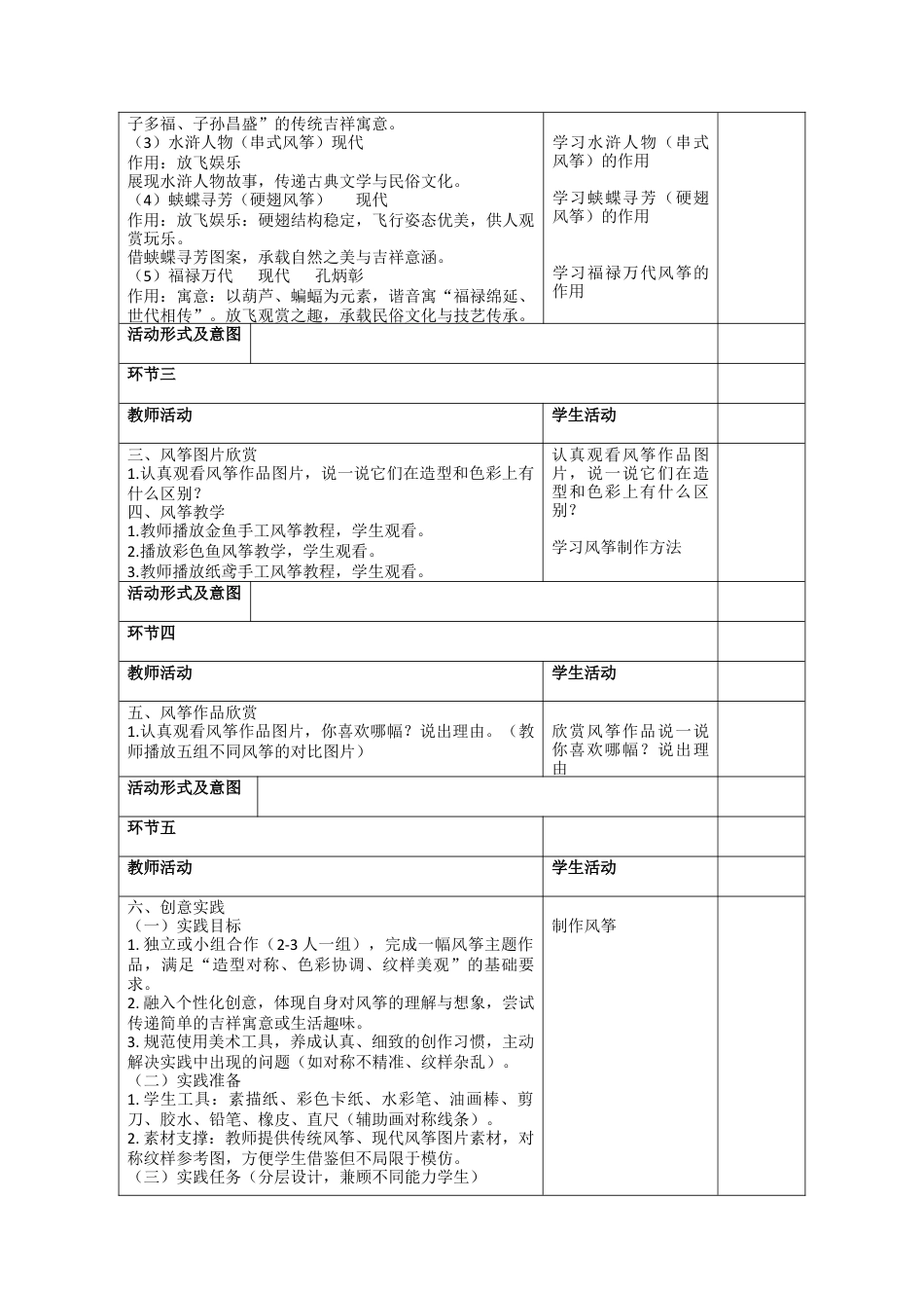 第1课   风筝飞上天 -人美版小学美术三年级下册.docx_第3页