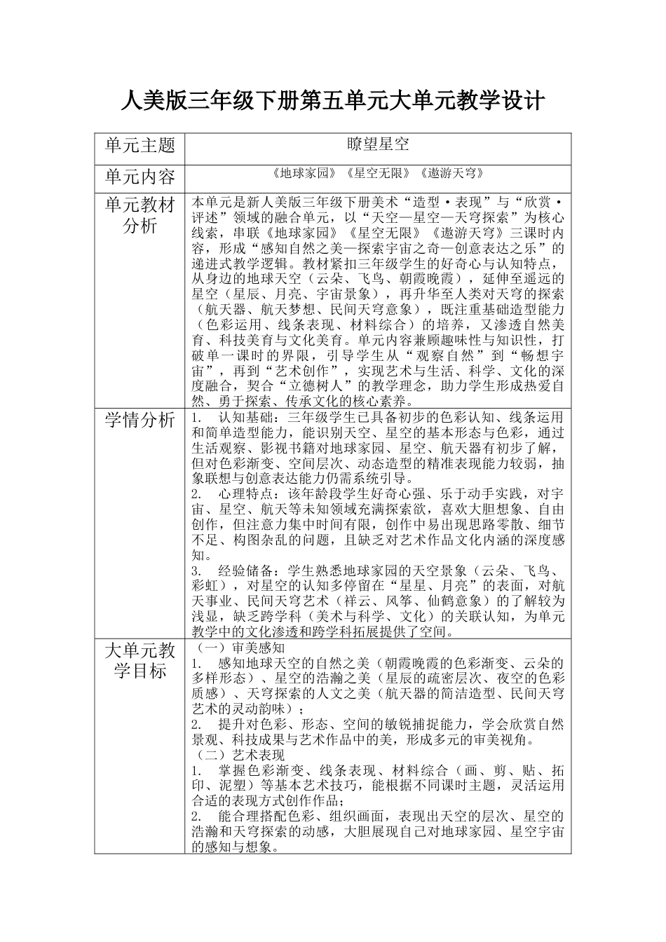 第五单元大单元教学设计-人美版小学美术三年级下册.docx_第1页