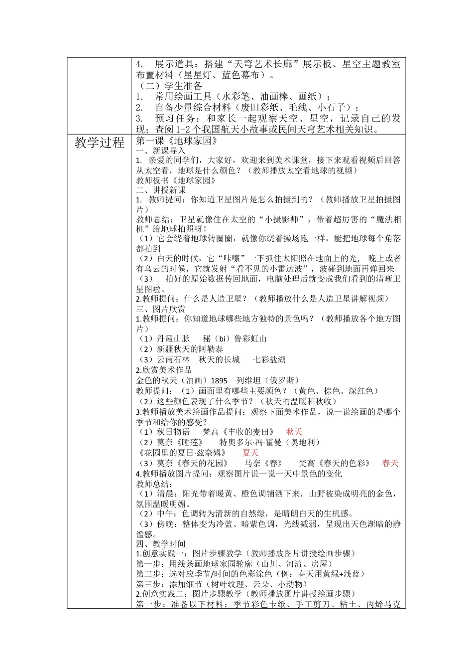 第五单元大单元教学设计-人美版小学美术三年级下册.docx_第3页