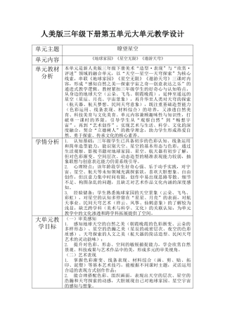 第五单元大单元教学设计-人美版小学美术三年级下册.docx