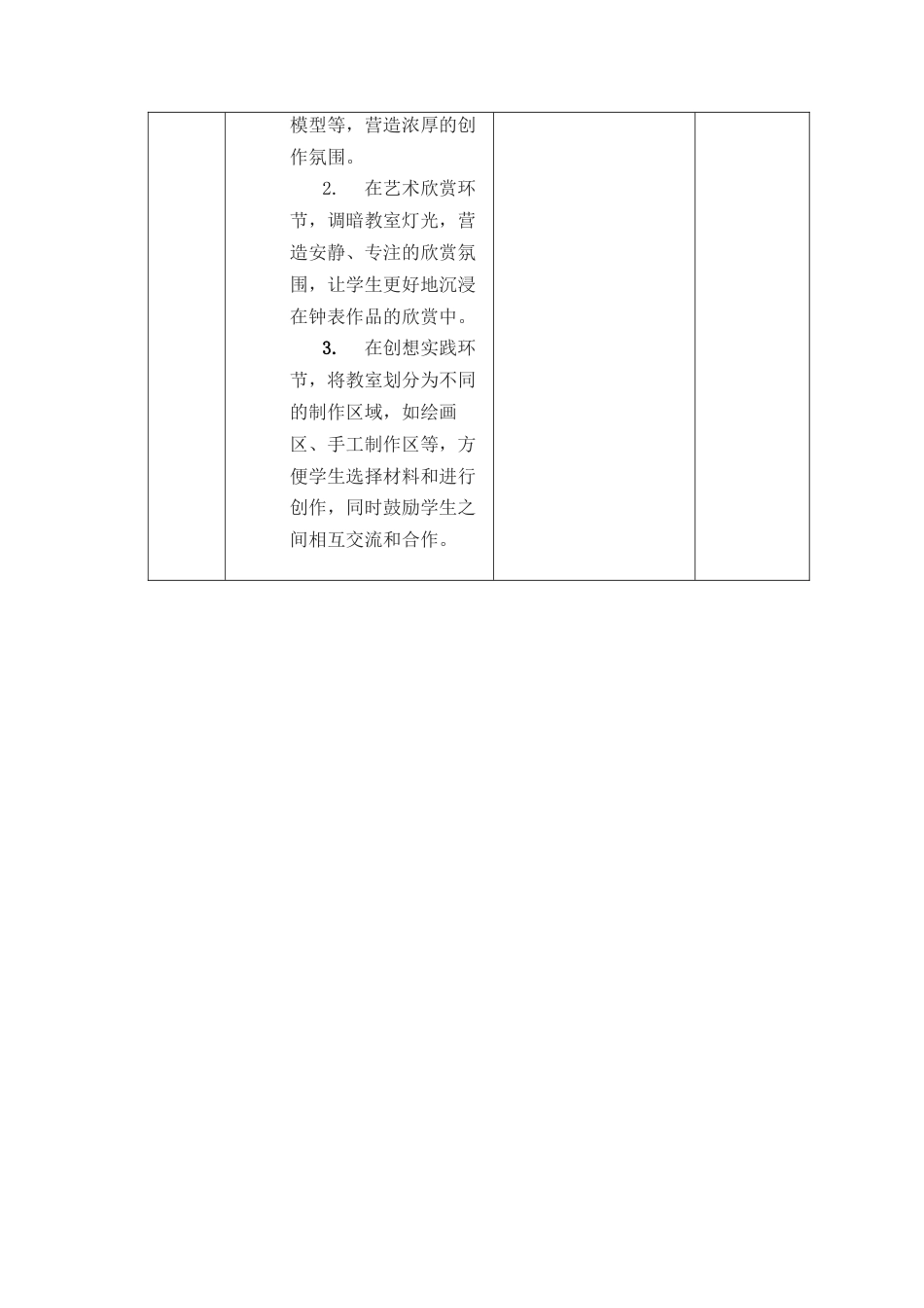 人美版美术一年级下册分课时教案1《创意小钟表》.docx_第3页