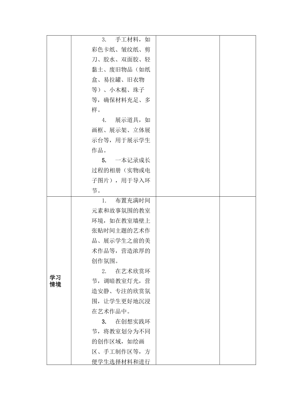 人美版美术一年级下册分课时教案3《时间的故事》.docx_第2页