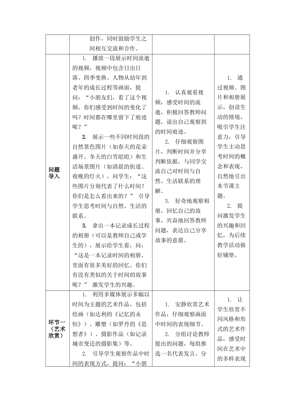 人美版美术一年级下册分课时教案3《时间的故事》.docx_第3页