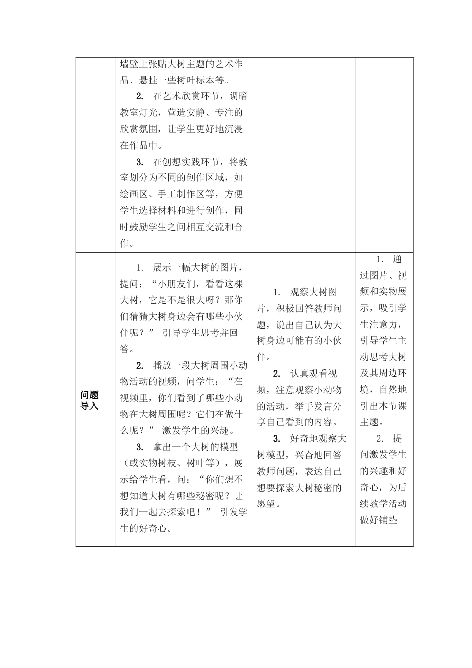 人美版美术一年级下册分课时教案1《大树的秘密》.docx_第3页