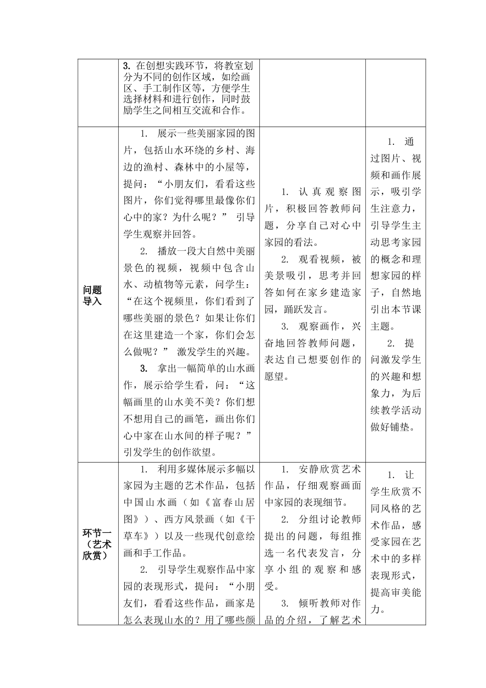 人美版美术一年级下册分课时教案《家在山水间》.docx_第3页