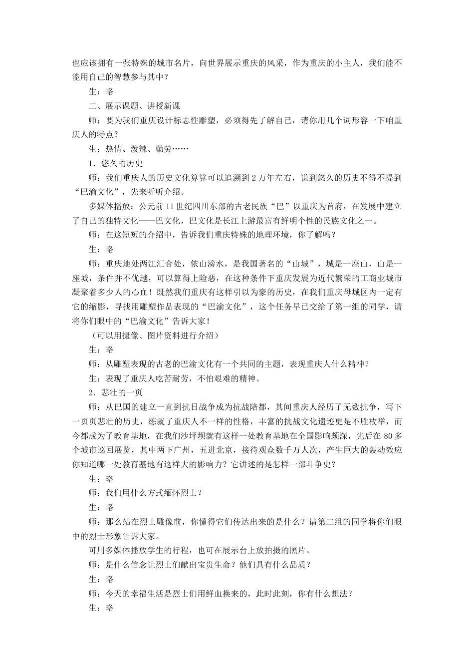 《家乡的历史和发展》教案-人美版小学六年级上册.doc_第2页