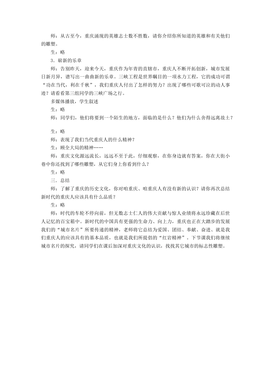 《家乡的历史和发展》教案-人美版小学六年级上册.doc_第3页