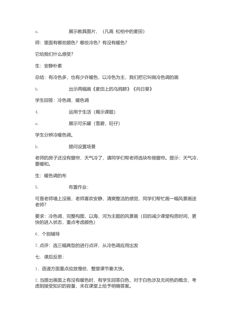 第3课 人美版美术四上《生活中的冷色》三课时教案.doc_第3页