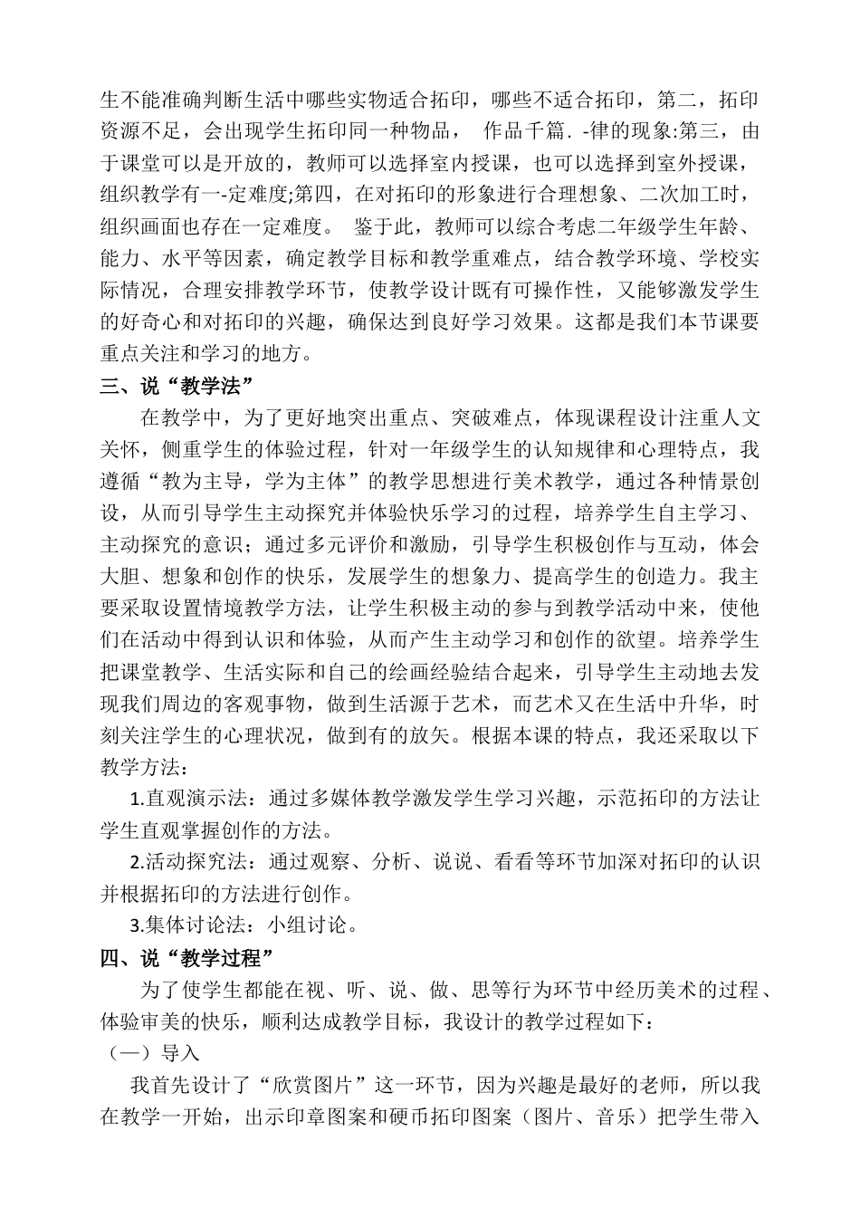 人美版美术二年级上册第九课《我们身边的痕迹》说课稿.doc_第2页