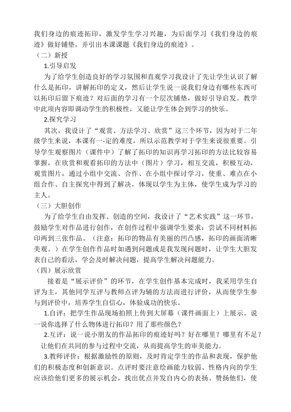 人美版美术二年级上册第九课《我们身边的痕迹》说课稿.doc_第3页