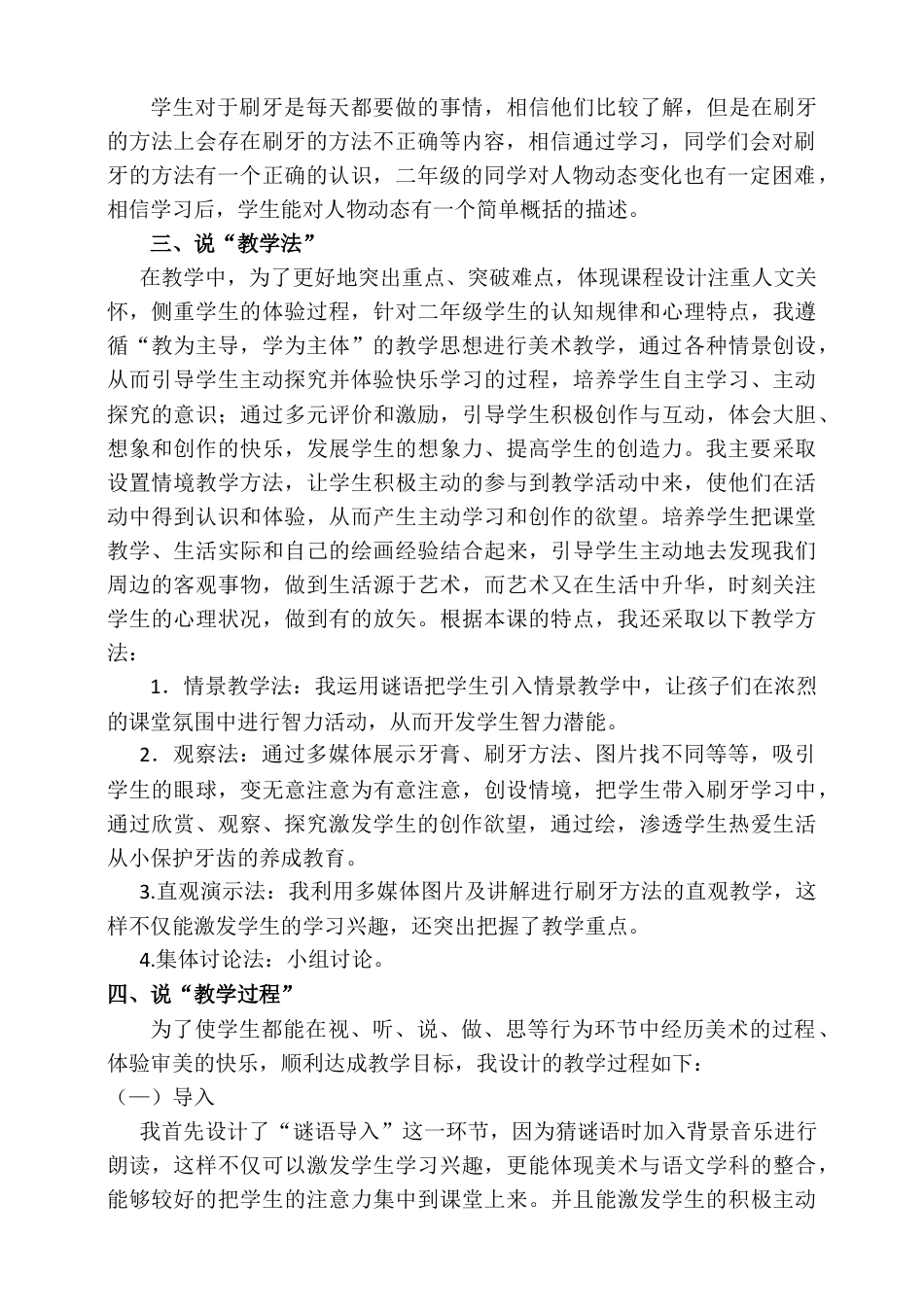 人美版美术二年级上册第十三课《刷牙》说课稿.doc_第2页