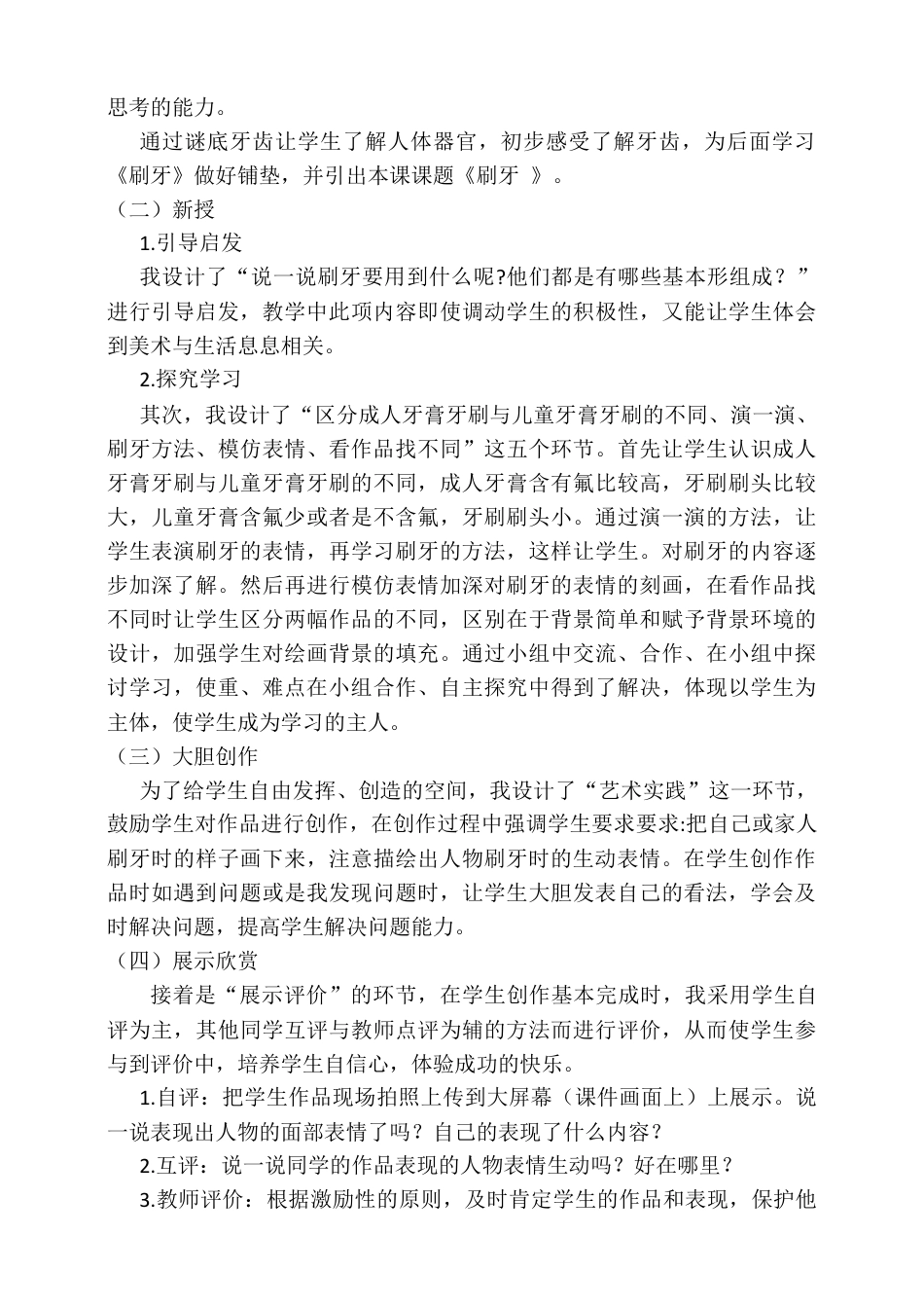 人美版美术二年级上册第十三课《刷牙》说课稿.doc_第3页