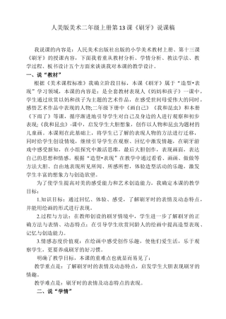 人美版美术二年级上册第十三课《刷牙》说课稿.doc