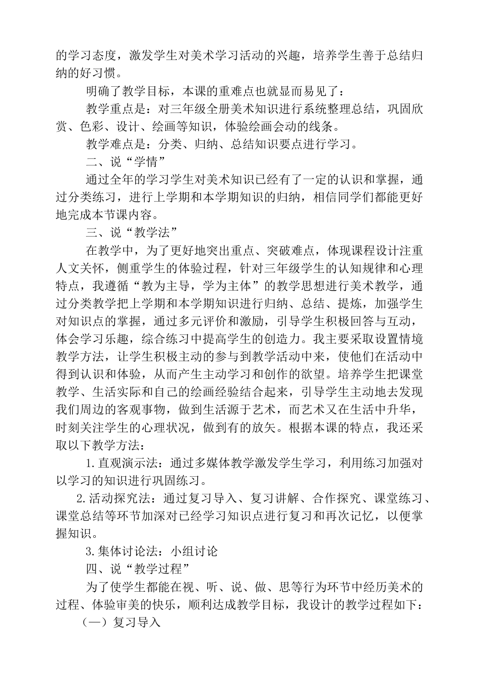 人美版美术三年级下册本册综合练习说课稿.doc_第2页