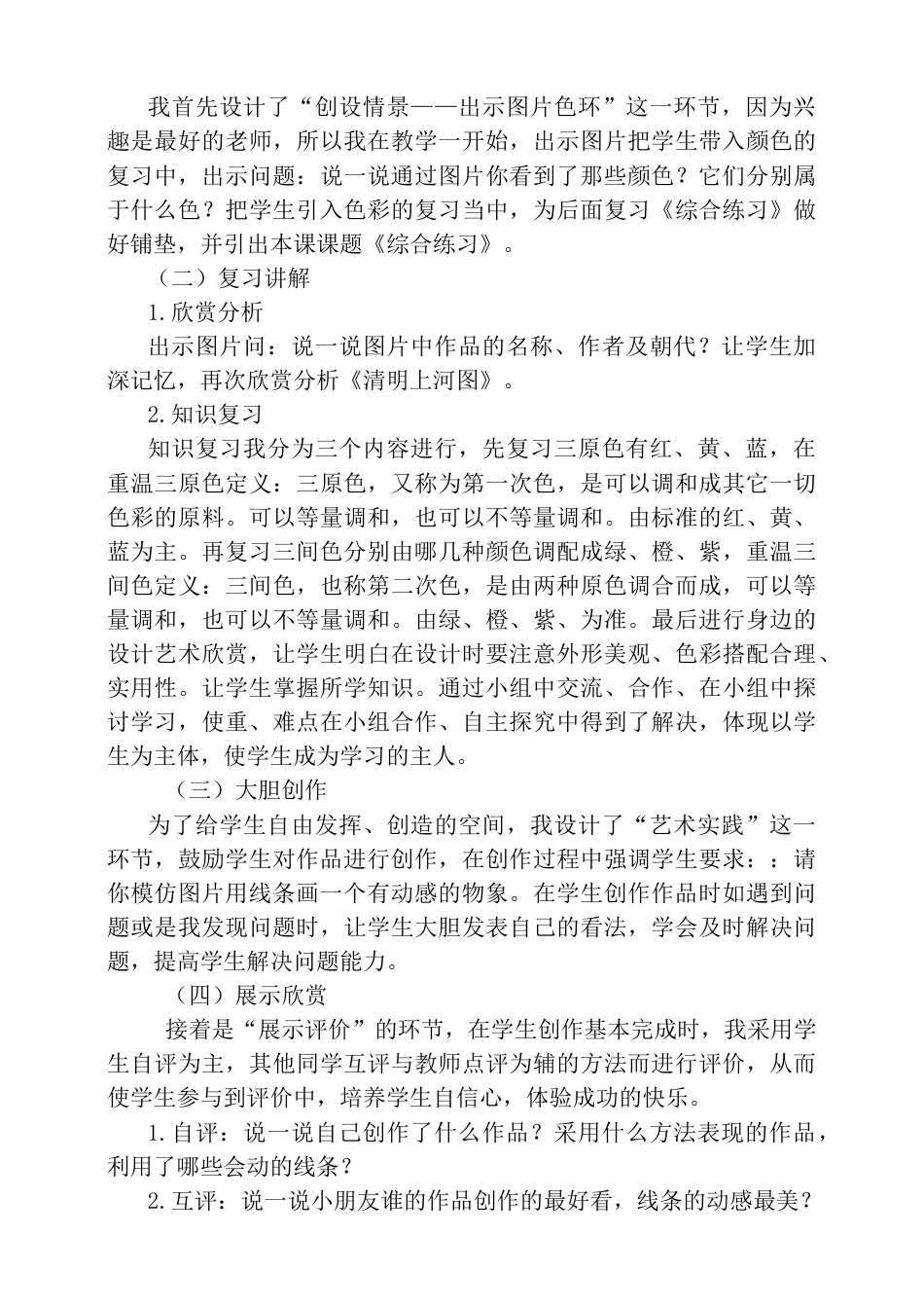 人美版美术三年级下册本册综合练习说课稿.doc_第3页