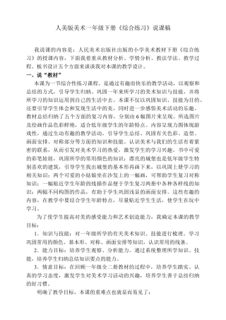 人美版美术一年级下册本册综合说课稿.doc