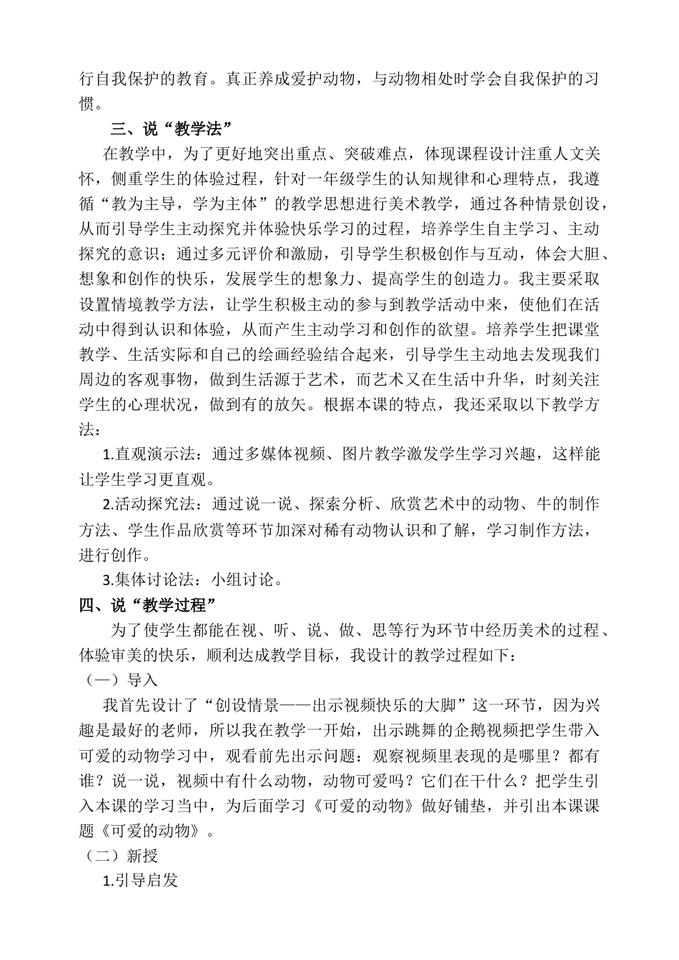 人美版美术一年级下册第十二课《可爱的动物》说课稿.doc_第2页