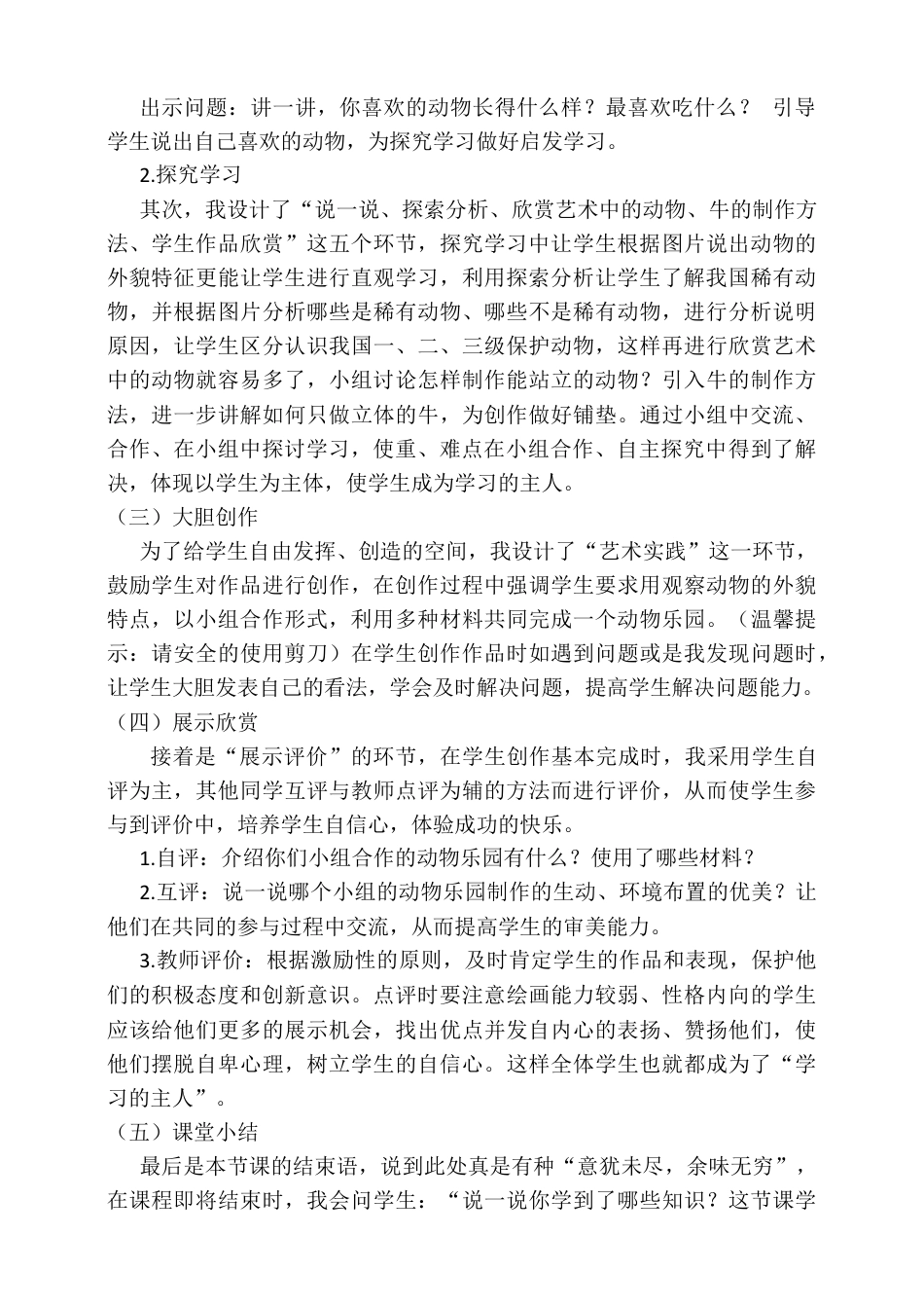 人美版美术一年级下册第十二课《可爱的动物》说课稿.doc_第3页