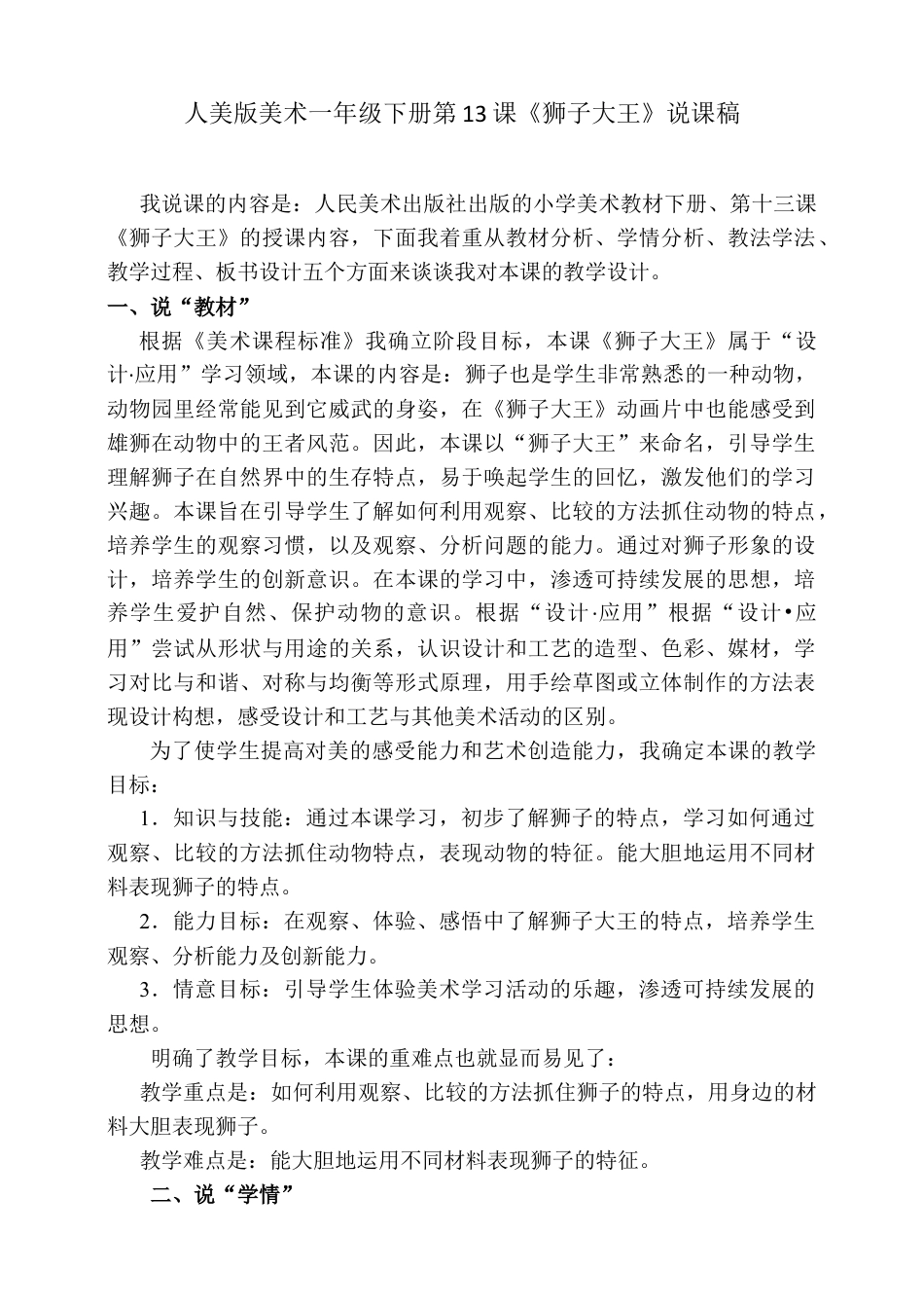 人美版美术一年级下册第十三课《狮子大王》说课稿.doc_第1页